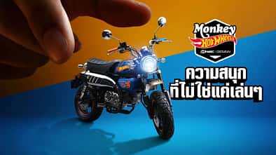 Honda Monkey x Hot Wheels Limited Edition